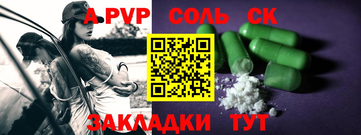 A-PVP VHQ  Вход с VPN  Сокол  Альфа ПВП Crystall 