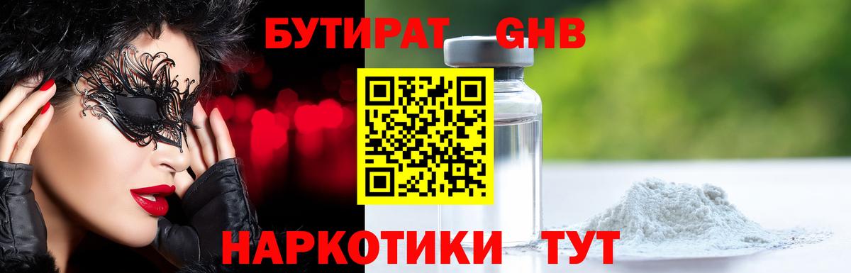 Бутират  Вход с VPN  Сокол  Бутират BDO 33% 