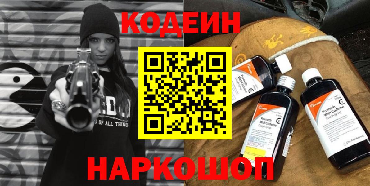 Кодеин напиток Lean (лин)  Вход с VPN  Сокол  магазин продажи наркотиков  Кодеиновый сироп Lean напиток Lean (лин) 