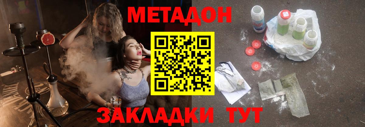 МЕТАДОН methadone  Вход с VPN  Сокол  Метадон кристалл 